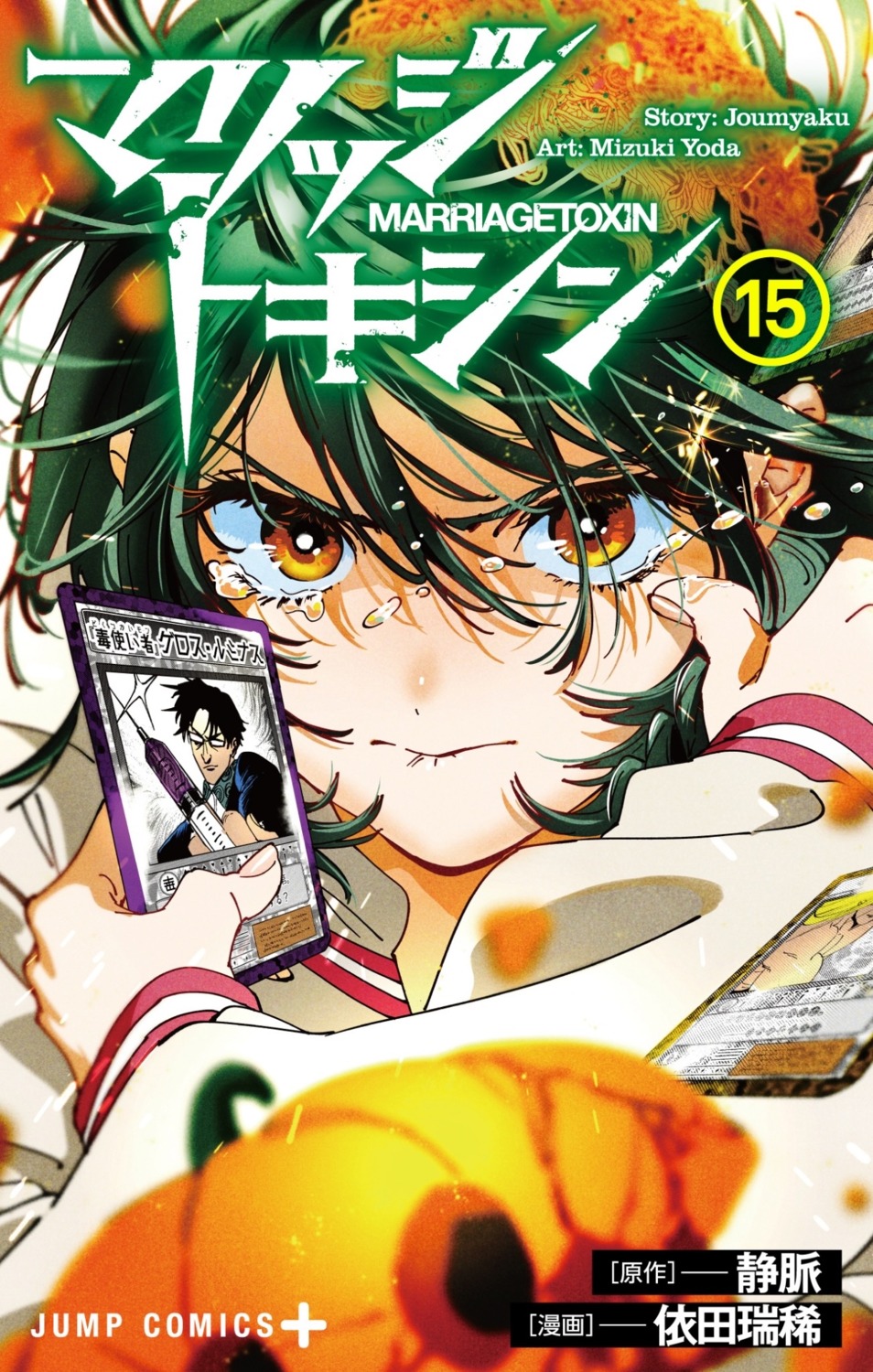 marriagetoxin, ueshino_shiori, yoda_mizuki