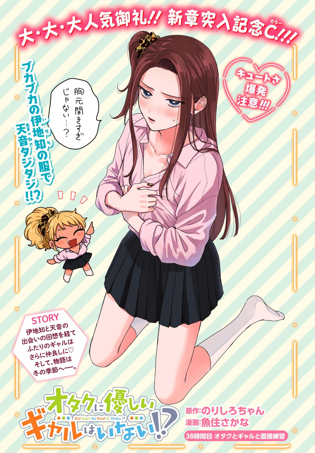 amane_kei, breast_hold, chibi, cleavage, ijichi_kotoko, open_shirt, otaku_ni_yasashii_gal_wa_inai!?, seifuku