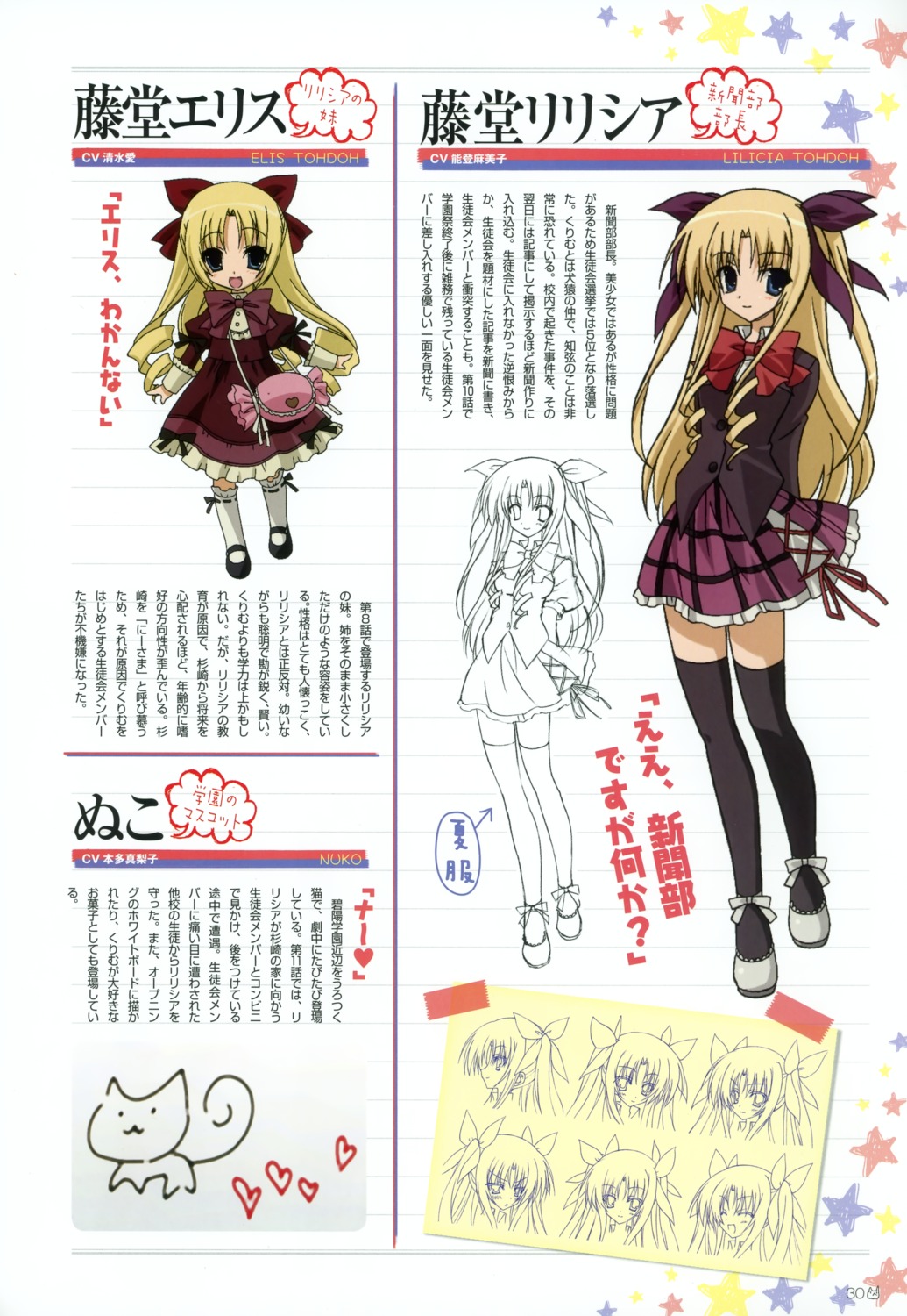 profile_page, seifuku, seitokai_no_ichizon, thighhighs, toudou_elis, toudou_lilicia