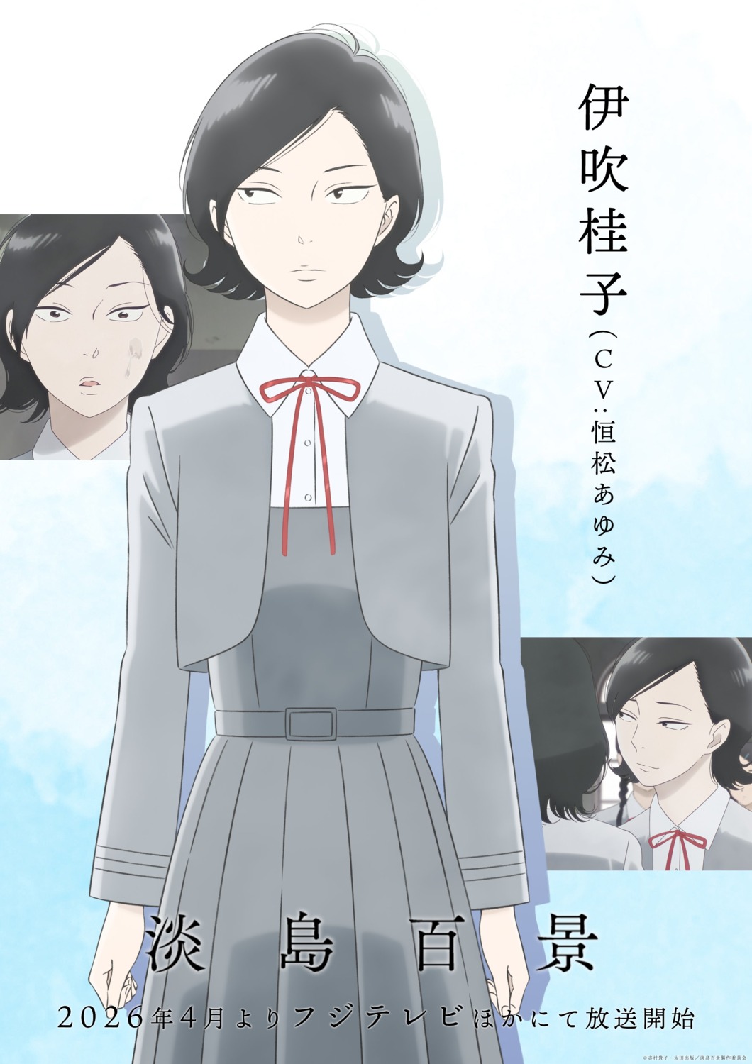 awajima_hyakkei, ibuki_keiko, seifuku, tagme