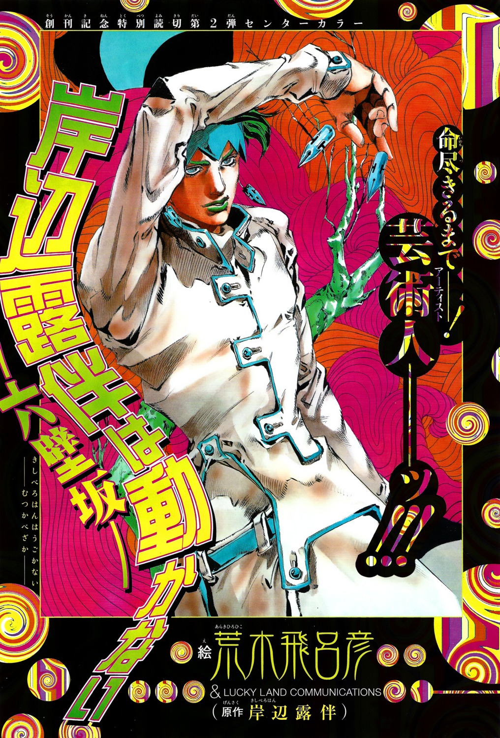 araki_hirohiko, jojo_no_kimyou_na_bouken, jojo_no_kimyou_na_bouken_part_4:_diamond_wa_kudakenai, kishibe_rohan, male