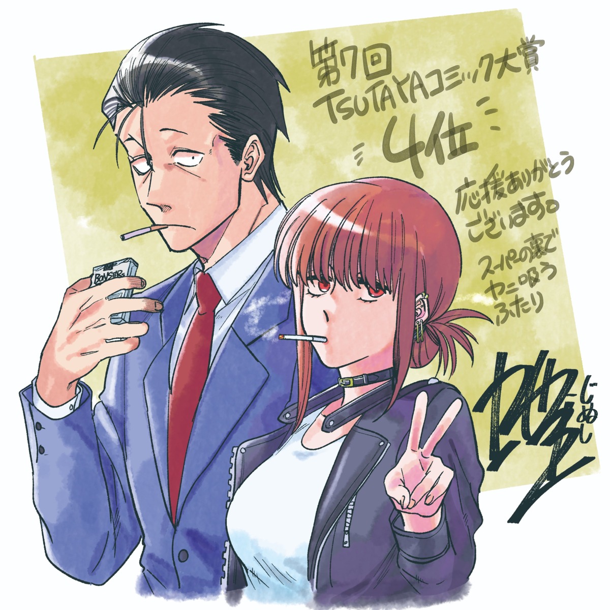business_suit, jinushi, sasaki_(yanisuu), smoking, super_no_ura_de_yani_suu_futari, yamada_(yanisuu)