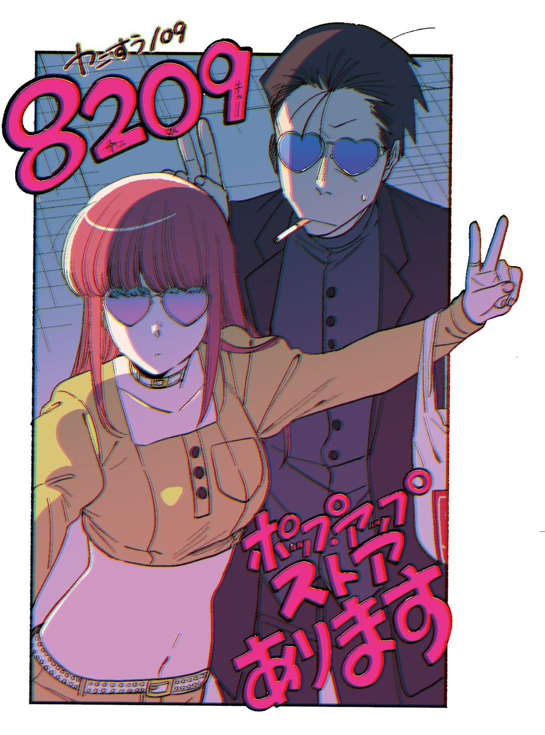 jinushi, megane, sasaki_(yanisuu), selfie, smoking, super_no_ura_de_yani_suu_futari, yamada_(yanisuu)