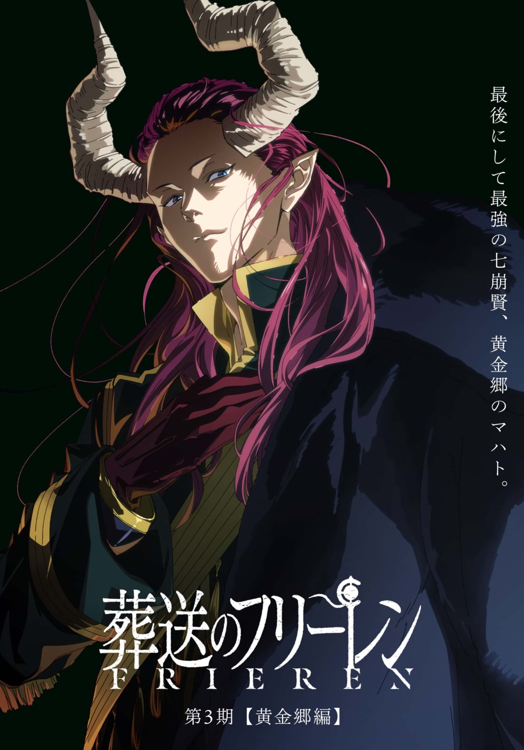 horns, macht, male, pointy_ears, sousou_no_frieren, tagme