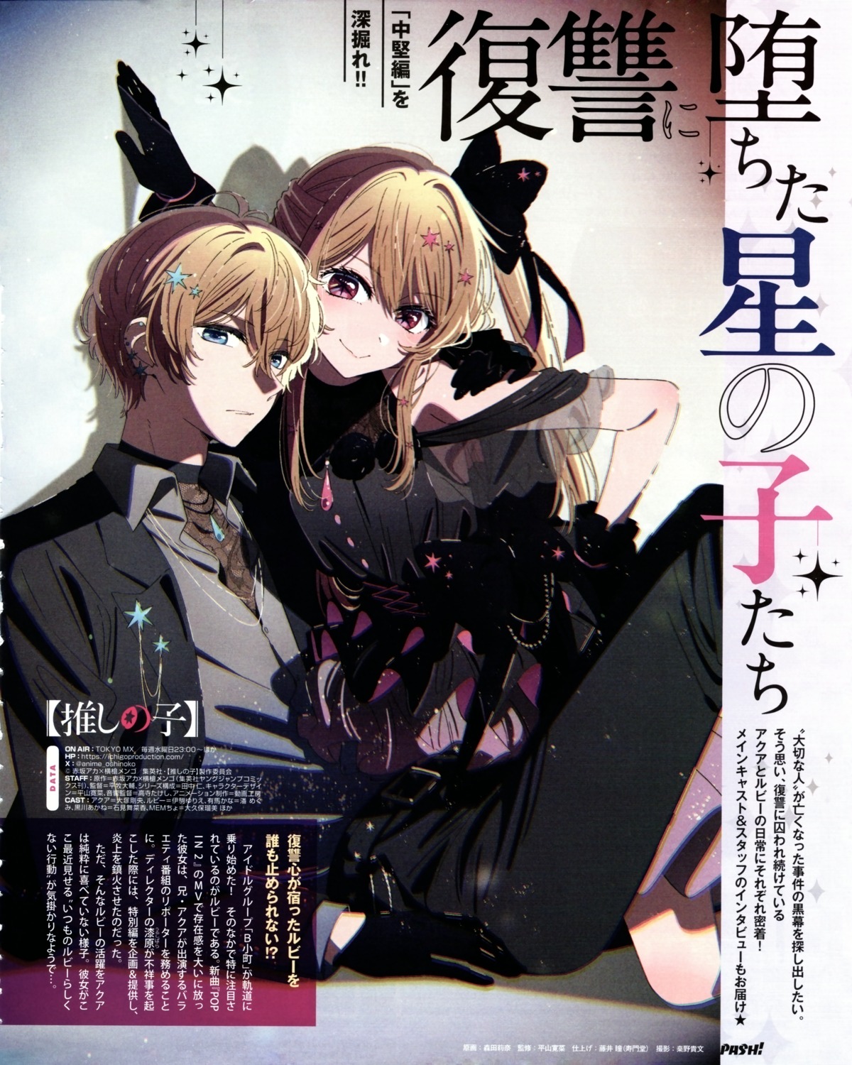 [oshi_no_ko], bleed_through, business_suit, dress, fixme, hoshino_aquamarine, hoshino_ruby, morita_rina