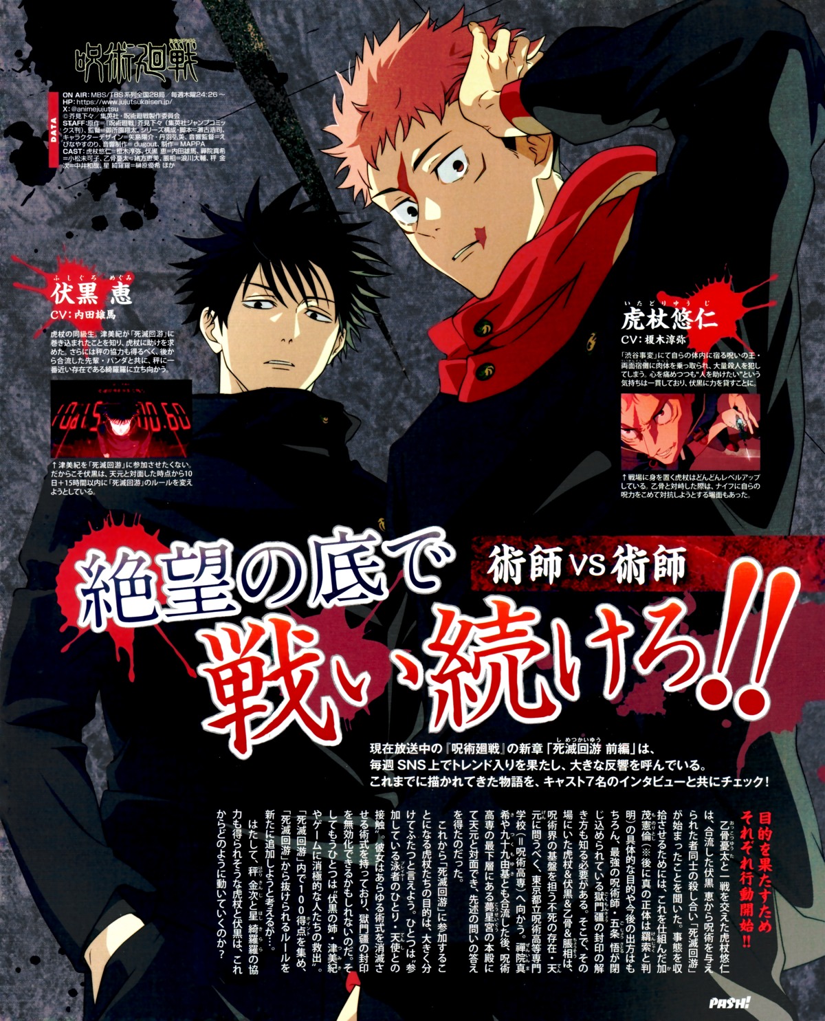 fushiguro_megumi, itadori_yuuji, jujutsu_kaisen, male, tagme