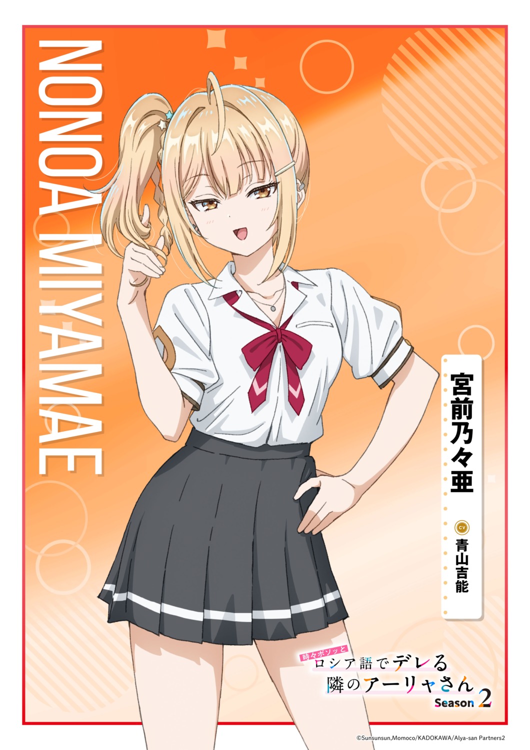 miyamae_nonoa, seifuku, tagme, tokidoki_bosotto_russia-go_de_dereru_tonari_no_alya-san