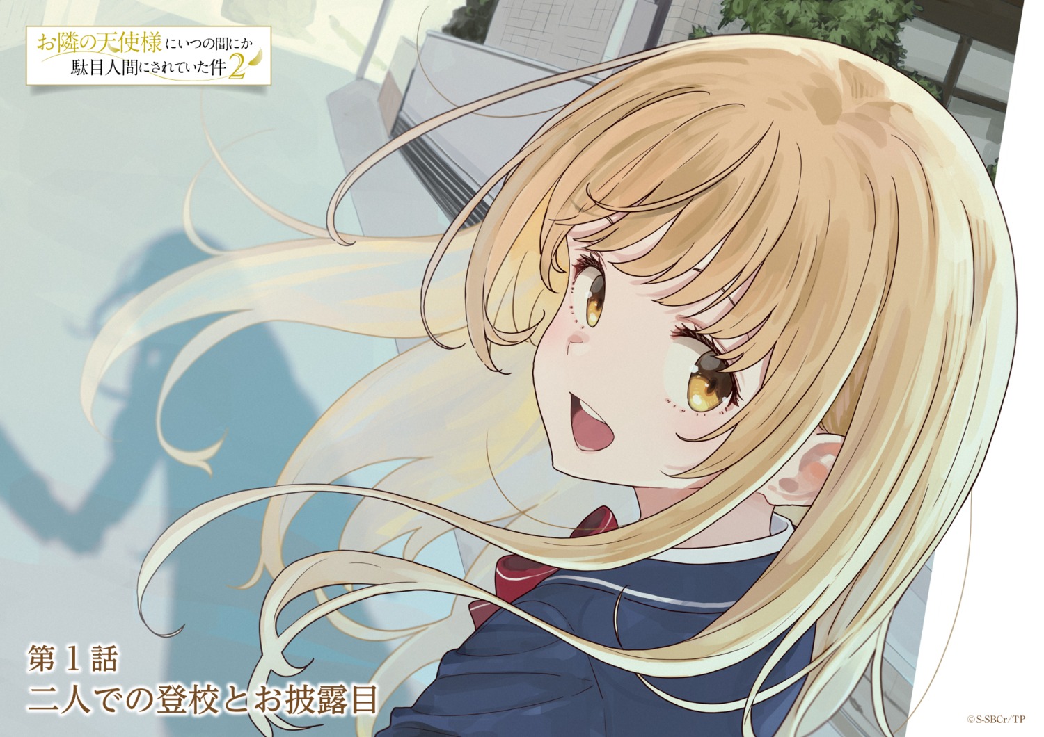 imigimuru, otonari_no_tenshi-sama_ni_itsunomanika_dame_ningen_ni_sareteita_ken, seifuku, shiina_mahiru