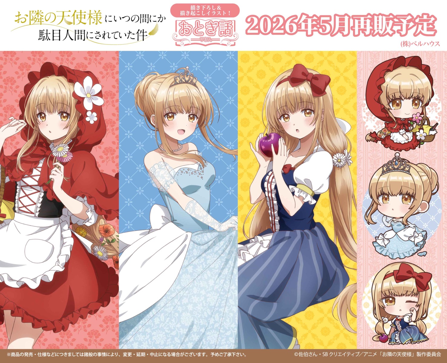 chibi, cinderella, cinderella_(character), cosplay, dress, fairy_tale, jpeg_artifacts, little_red_riding_hood