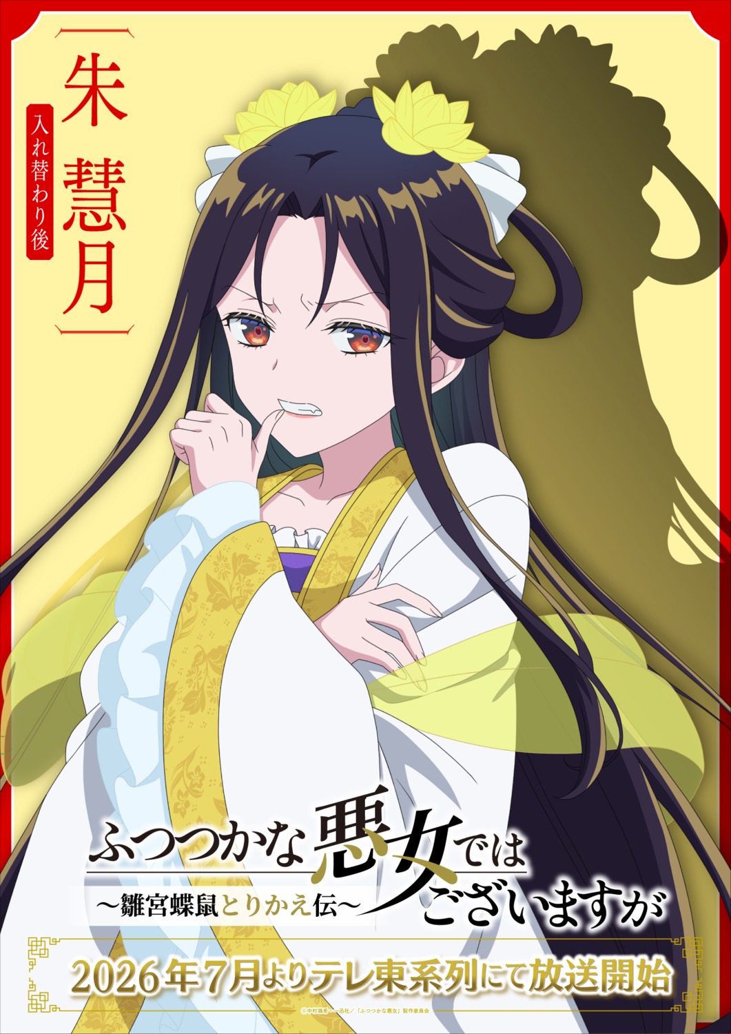 asian_clothes, cosplay, futsutsuka_na_akujo_de_wa_gozaimasu_ga_-suuguu_chouso_torikae_den-, kou_reirin, shu_keigetsu, tagme