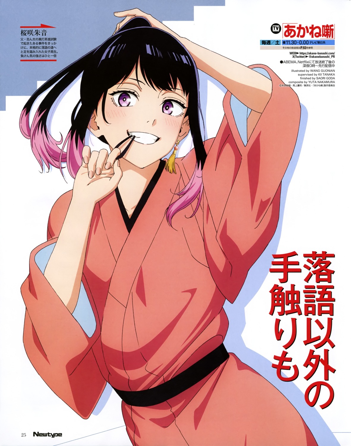 akane_banashi, japanese_clothes, ousaki_akane, wang_guonian