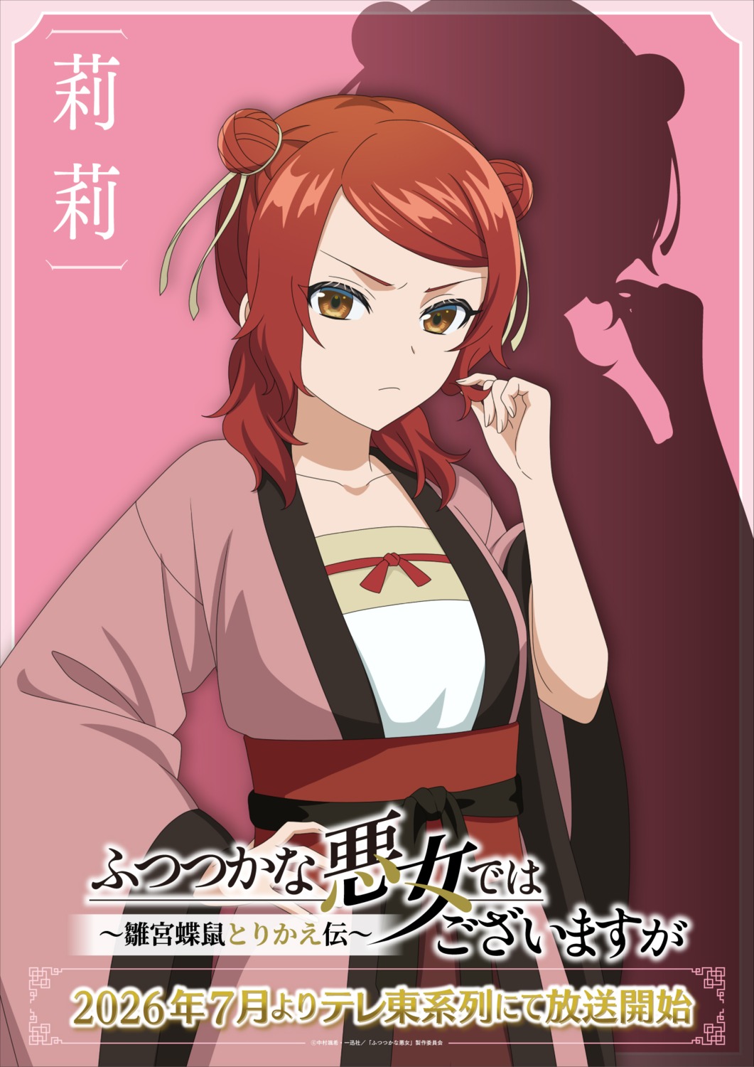asian_clothes, futsutsuka_na_akujo_de_wa_gozaimasu_ga_-suuguu_chouso_torikae_den-, riri_(futsutsuka), tagme