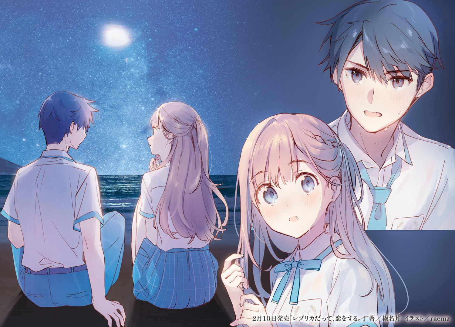 nao_(replico), raemz, replica_datte_koi_wo_suru., sanada_shuuya, seifuku, wet