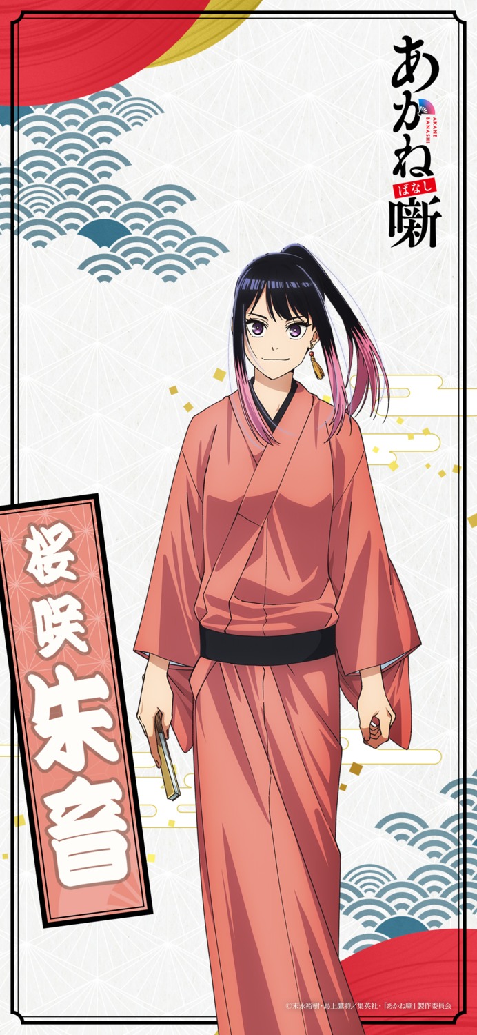 akane_banashi, japanese_clothes, ousaki_akane, tagme