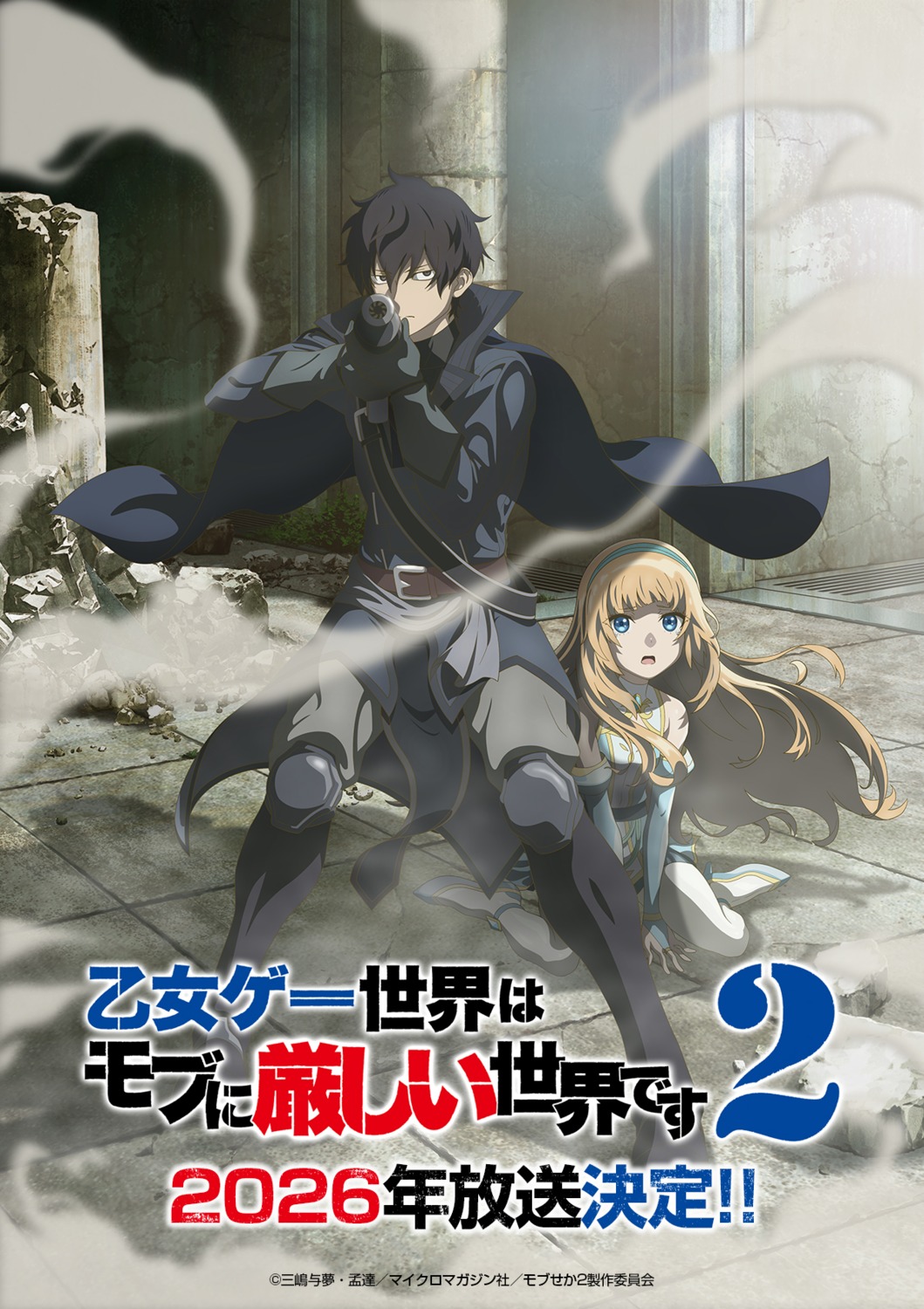 armor, leon_fou_bartfort, marie_fou_lafan, otome_gee_sekai_wa_mob_ni_kibishii_sekai_desu, tagme, weapon