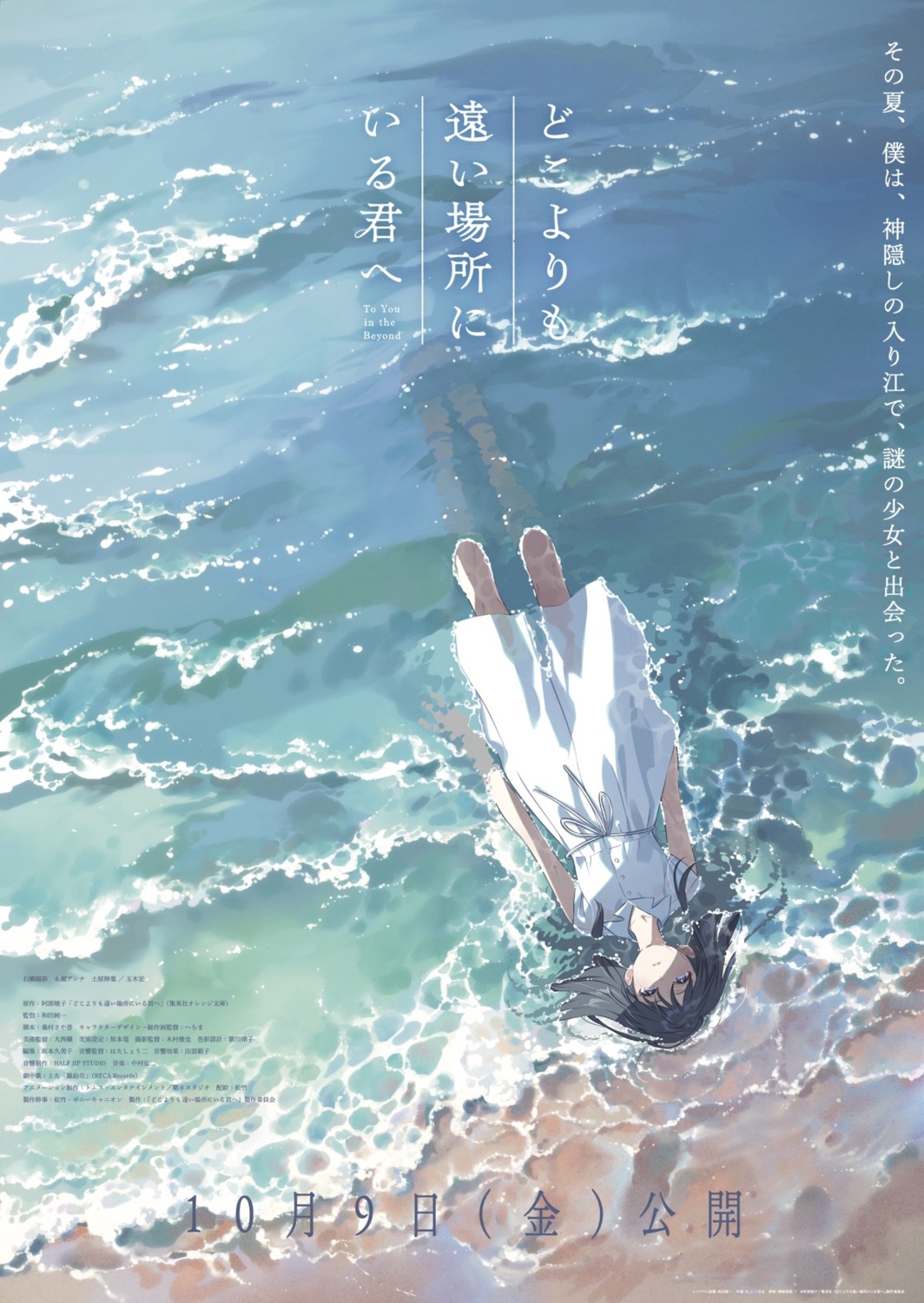 aika_nanao, doko_yori_mo_tooi_basho_ni_iru_kimi_e, dress, hechima, see_through, summer_dress, wet, wet_clothes