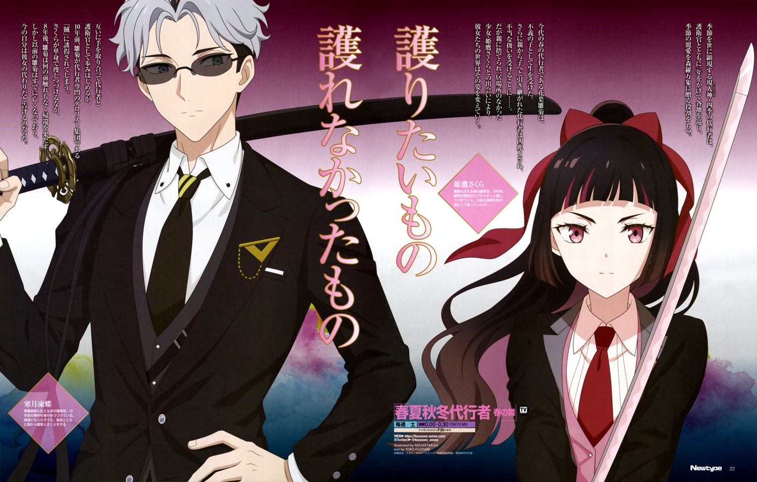 aquastar_inc., himedaka_sakura, kangetsu_itechou, megane, shunkashuutou_daikousha, sword