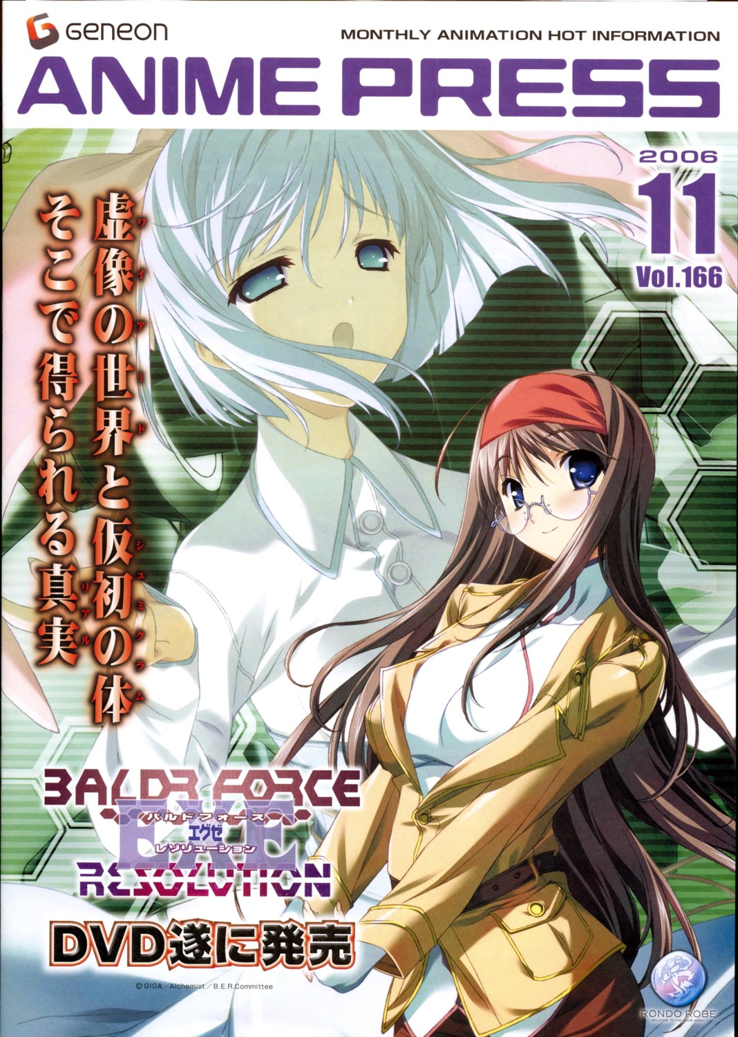 baldr_force_exe, baldr_force_exe_resolution, kikuchi_seiji, megane, mizusaka_ren, segawa_minori