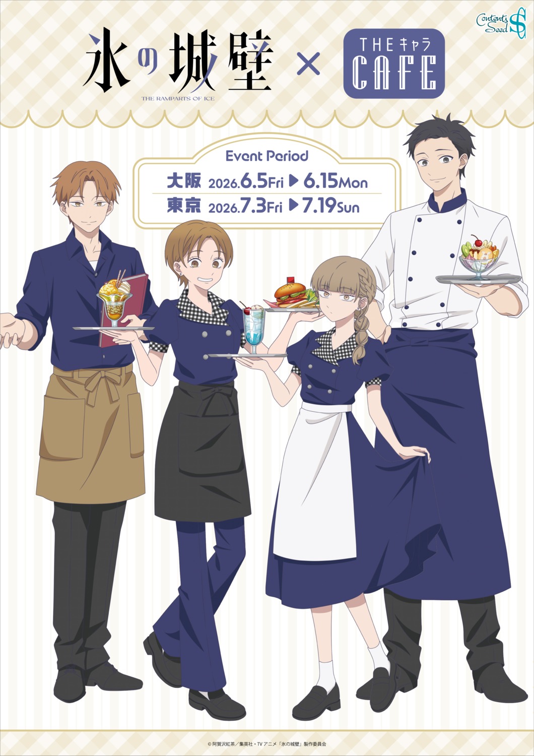 amamiya_minato_(koori_no_jouheki), azumi_miki, heels, hikawa_koyuki, hino_youta, koori_no_jouheki, skirt_lift, tagme, uniform, waitress