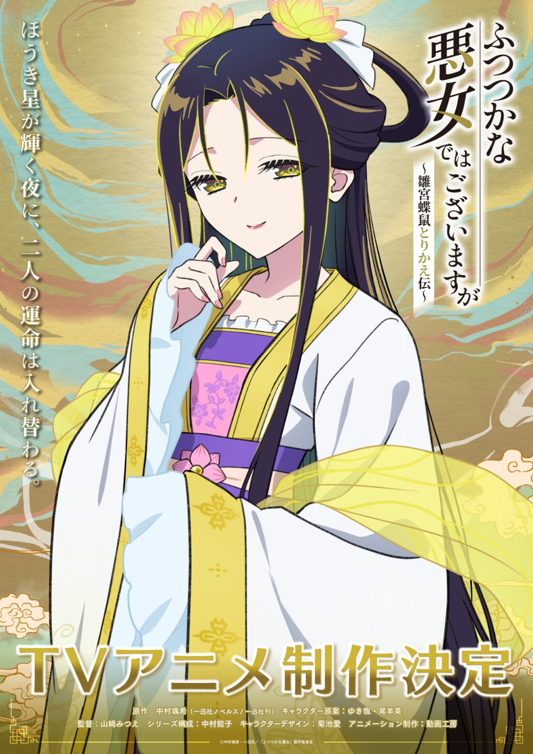asian_clothes, futsutsuka_na_akujo_de_wa_gozaimasu_ga_-suuguu_chouso_torikae_den-, kou_reirin, tagme