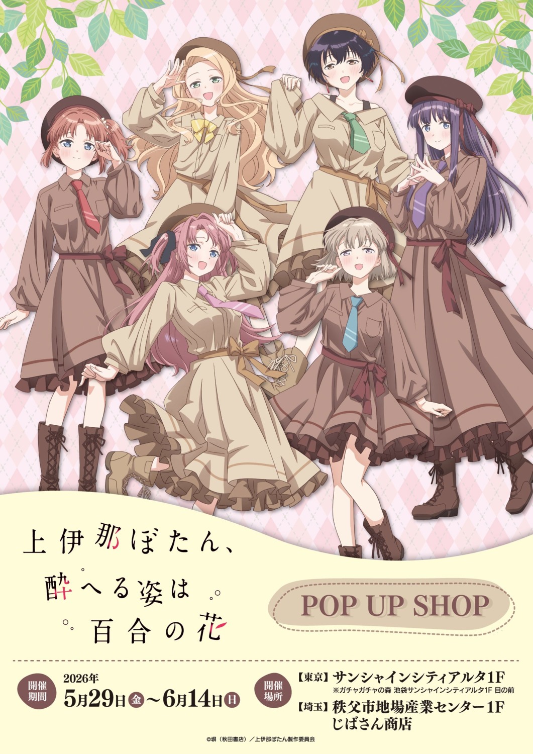 gujou_kanade, kamiina_botan, kamiina_botan_yoeru_sugata_wa_yuri_no_hana, kitamori_yaeka, skirt_lift, tagme, tonami_ibuki, uniform