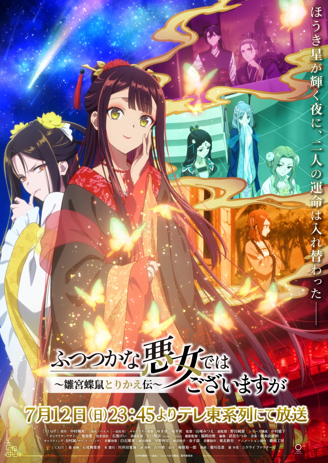 asian_clothes, ei_gyoumei, futsutsuka_na_akujo_de_wa_gozaimasu_ga_-suuguu_chouso_torikae_den-, gen_kasui, jpeg_artifacts, kin_seika, kou_reirin, ran_houshun, riri_(futsutsuka), shin-u, shu_keigetsu, tagme
