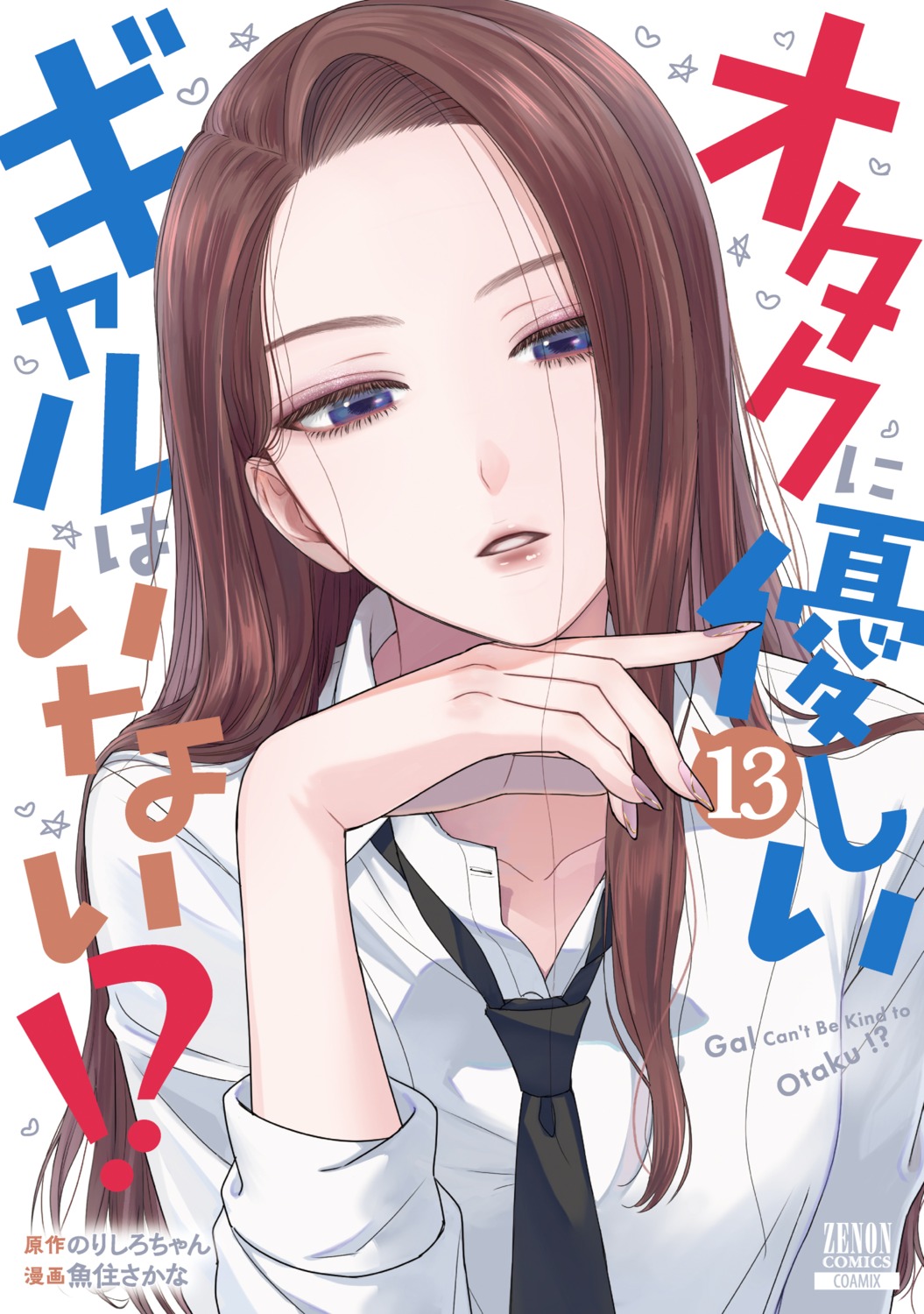 amane_kei, otaku_ni_yasashii_gal_wa_inai!?, seifuku, uozumi_sakana