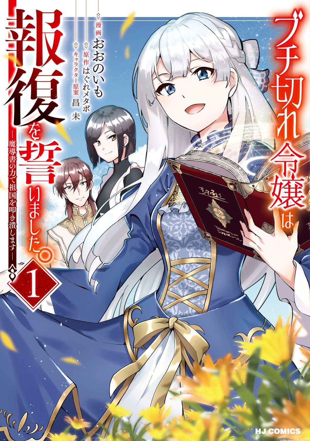 buchigire_reijou_wa_houfuku_wo_chikaimashita., dress, elizabeth_leiston, lucas_lebrick, maid, mireille_katarina, oono_imo, skirt_lift