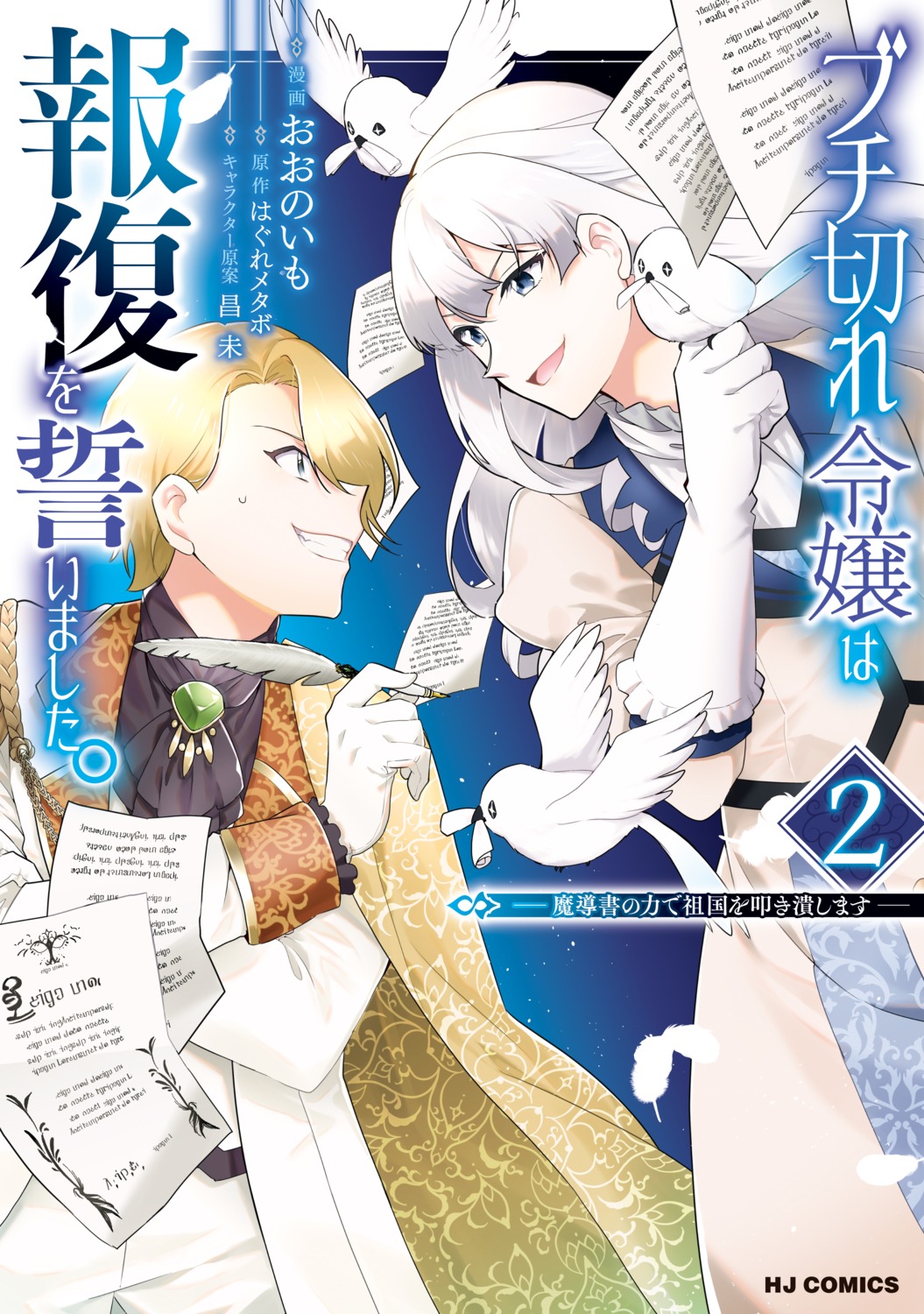 buchigire_reijou_wa_houfuku_wo_chikaimashita., dress, elizabeth_leiston, friede_haldoria, oono_imo