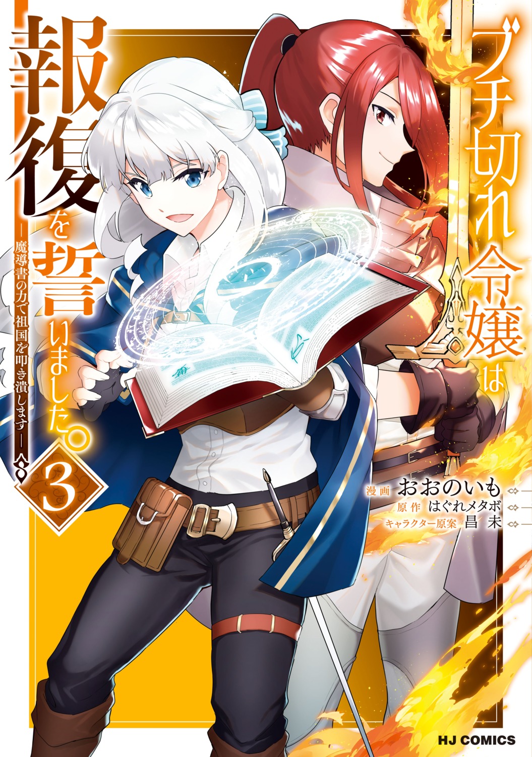 buchigire_reijou_wa_houfuku_wo_chikaimashita., elizabeth_leiston, garter, oono_imo, sword