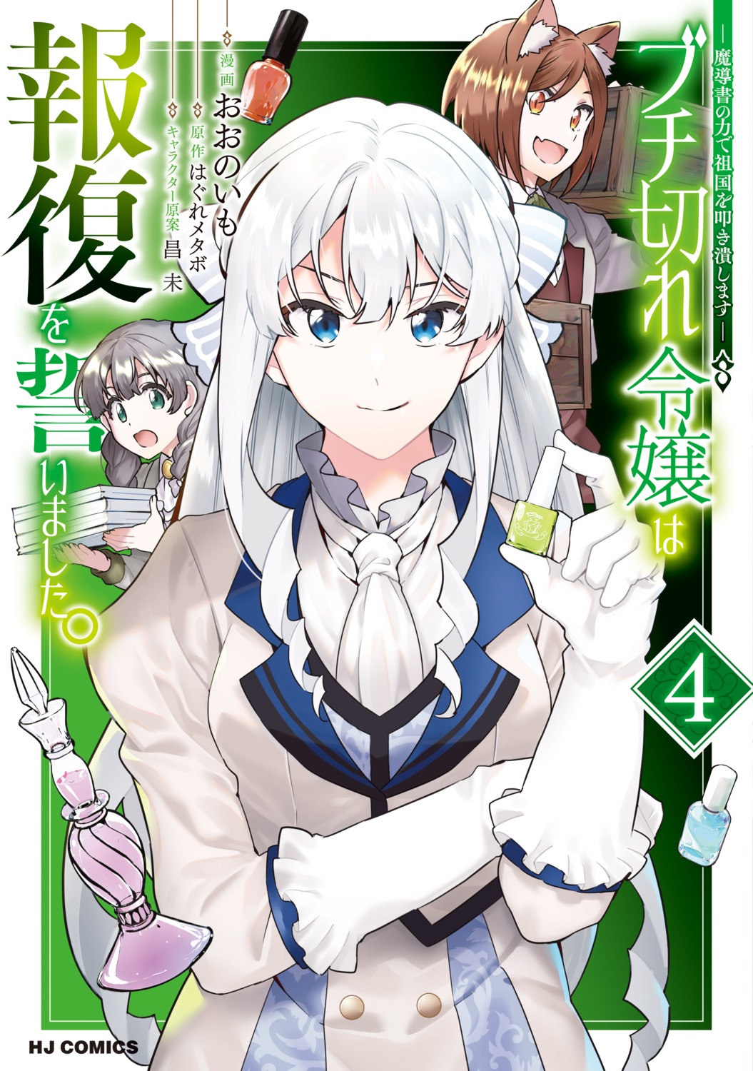 animal_ears, buchigire_reijou_wa_houfuku_wo_chikaimashita., elizabeth_leiston, lunoa_carlton, misha_tail, nekomimi, oono_imo