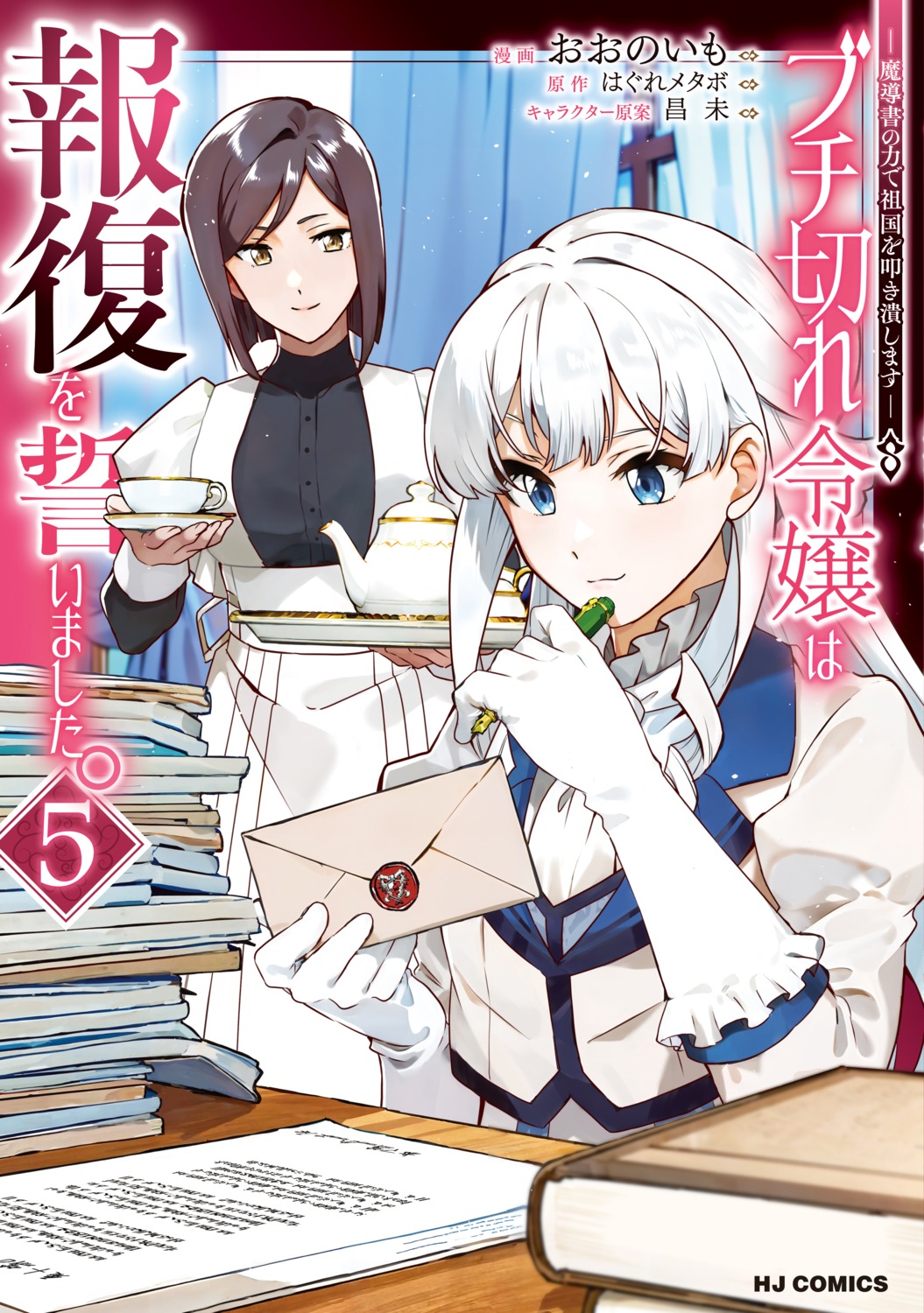 buchigire_reijou_wa_houfuku_wo_chikaimashita., elizabeth_leiston, maid, mireille_katarina, oono_imo