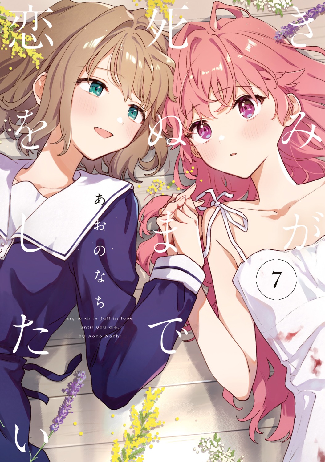 aono_nachi, dress, kagari_mimi, kimi_ga_shinu_made_koi_wo_shitai, seifuku, summer_dress, totsuki_sheena, yuri