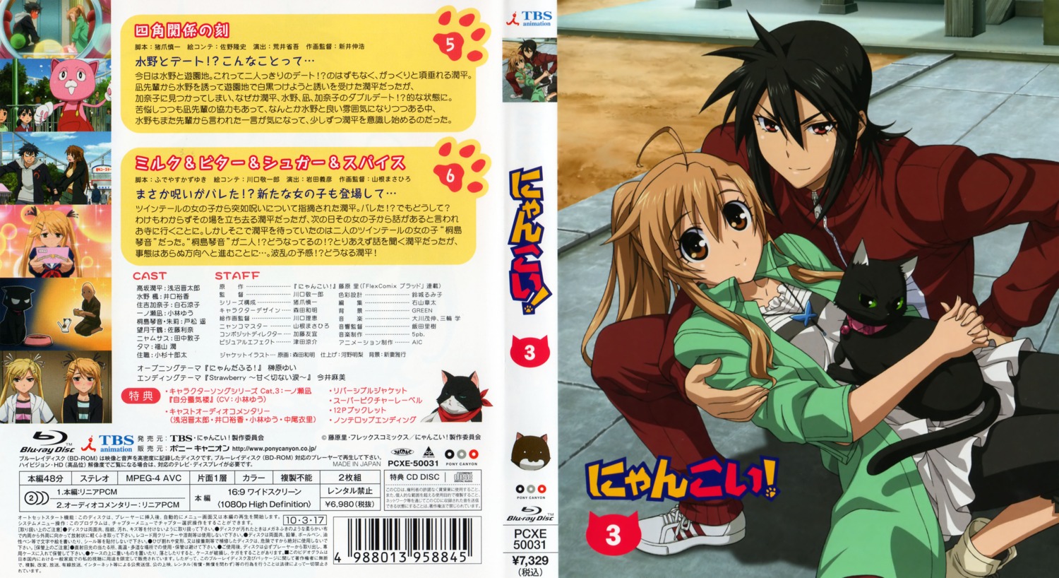 disc_cover, ichinose_nagi, jpeg_artifacts, mizuno_kaede, neko, nyan_koi, pantyhose, screening