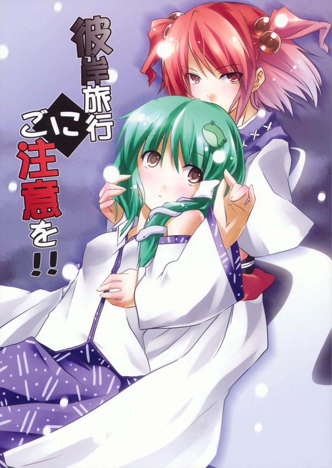 kochiya_sanae, onozuka_komachi, touhou, tsukiyo_gensou, yuuki_eishi
