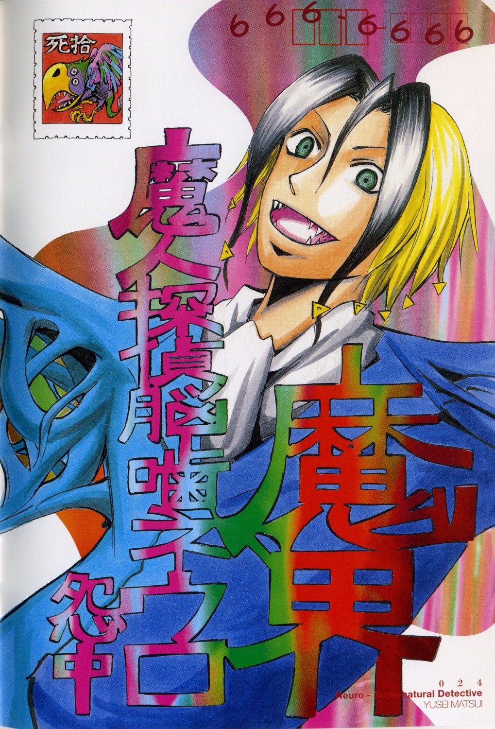 majin_tantei_nougami_neuro, male, matsui_yuusei, nougami_neuro, screening