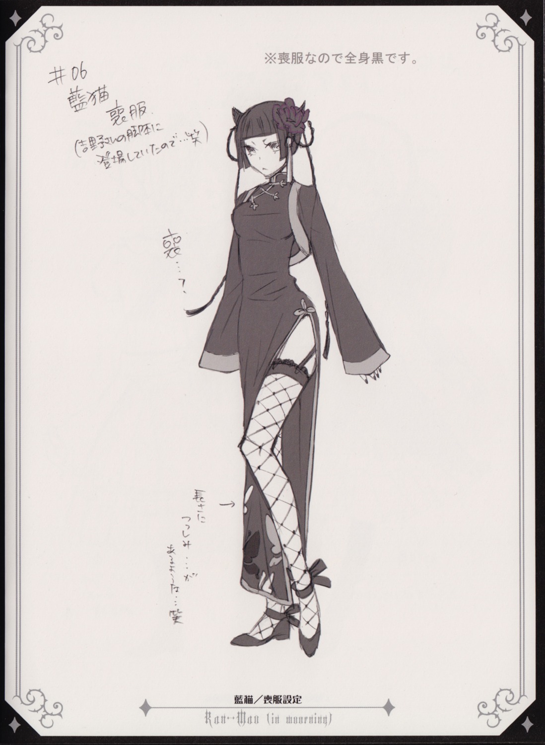 character_design, chinadress, kuroshitsuji, monochrome, ranmao, thighhighs