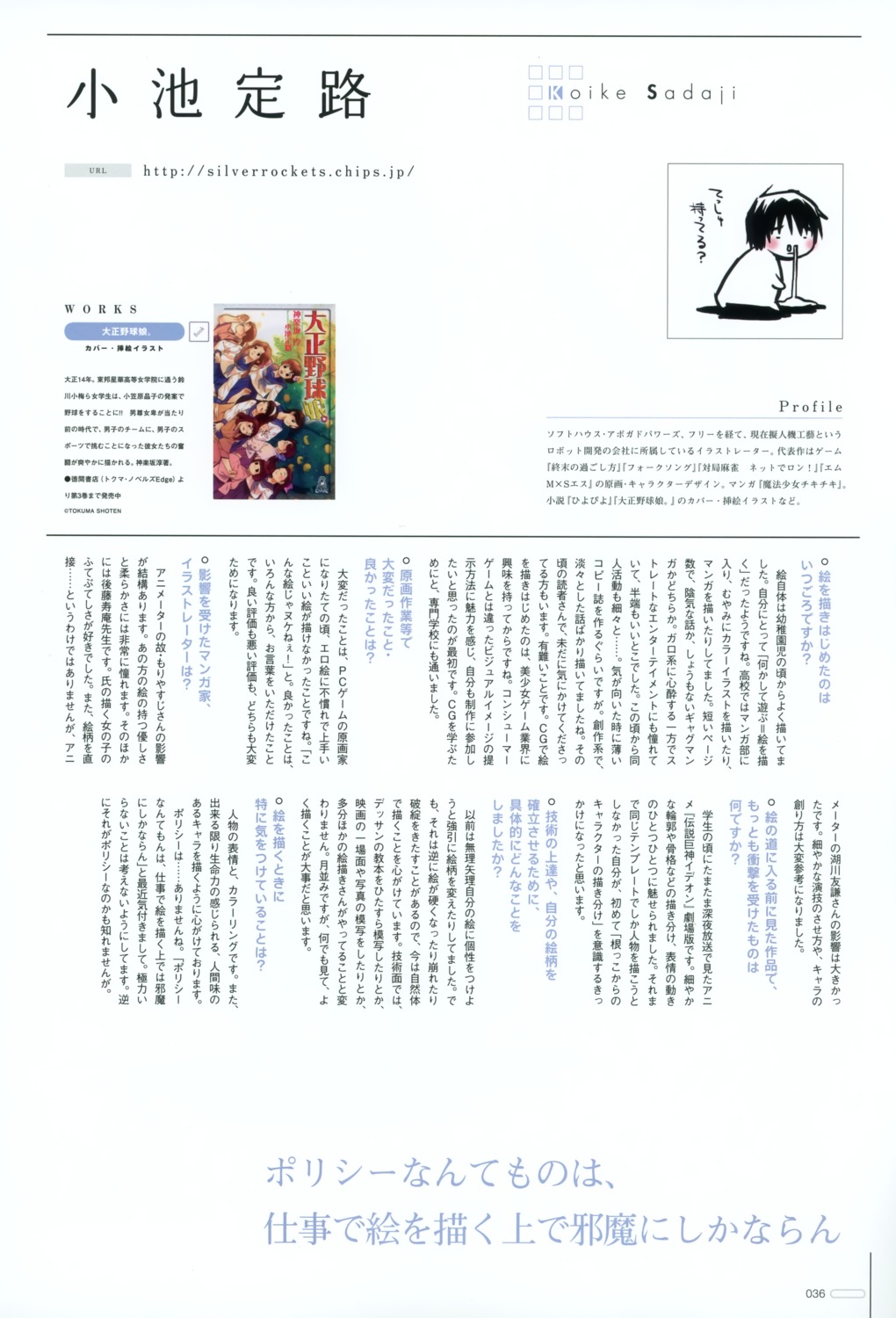koike_sadaji, taishou_yakyuu_musume