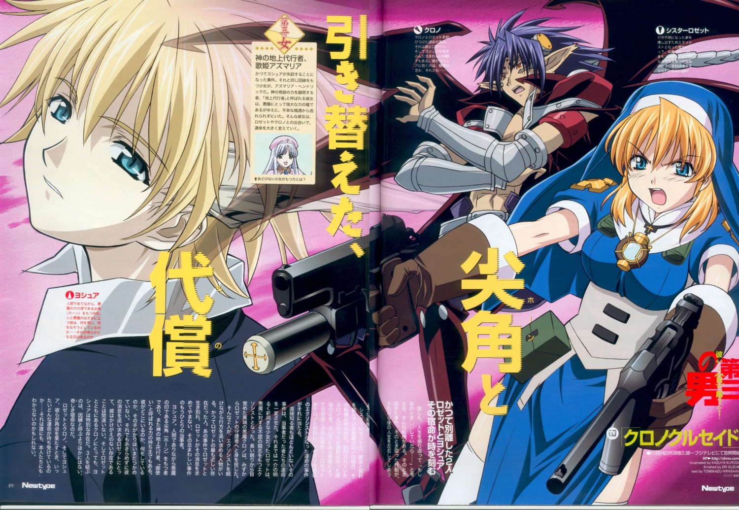 armor, chrno_crusade, chrono, crease, devil, dress, gap, gun