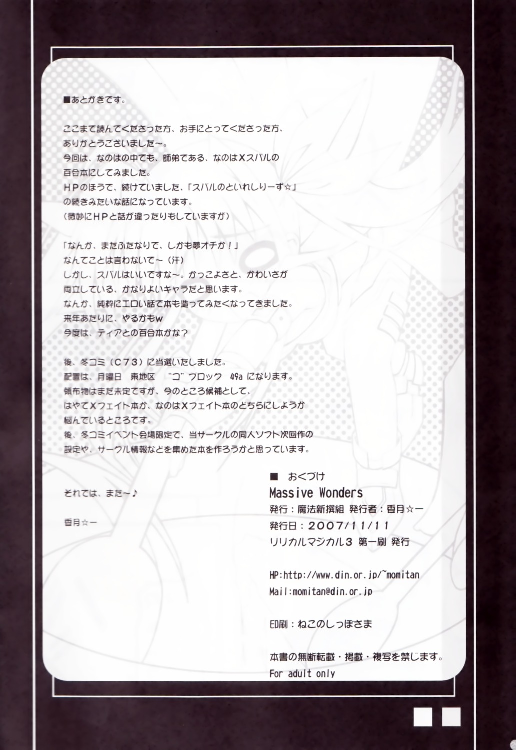 kouzuki_hajime, magic_shinsengumi, monochrome, text