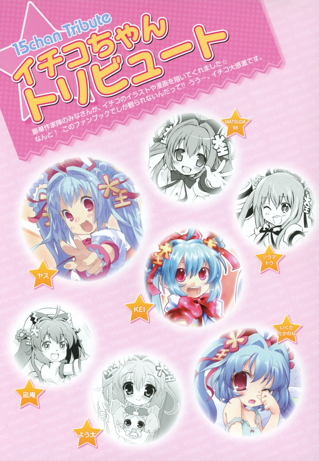 ichiko, ikuta_takanon, kei, matsuda98, nagian, soumatou, yasu, youta