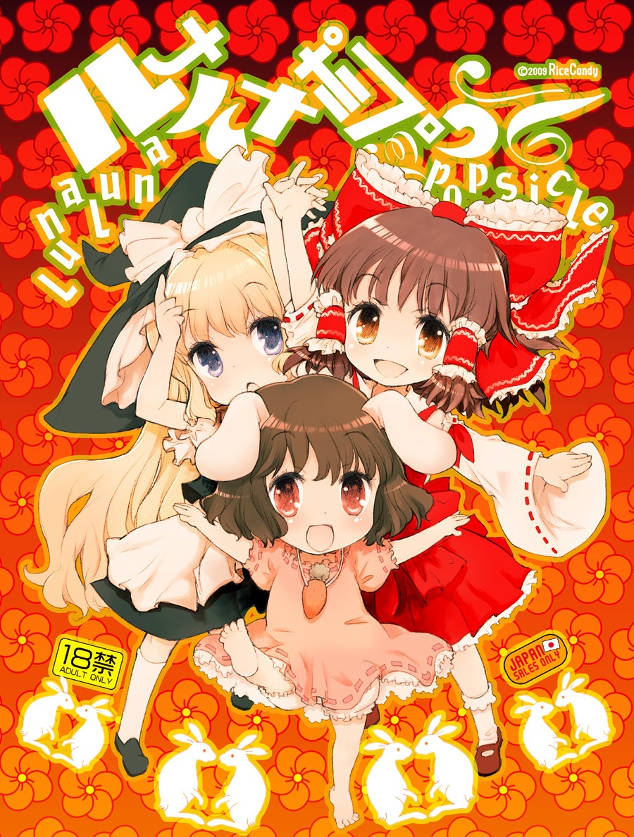 bloomers, chibi, feet, hakurei_reimu, inaba_tewi, kirisame_marisa, okome_(ricecandy), touhou