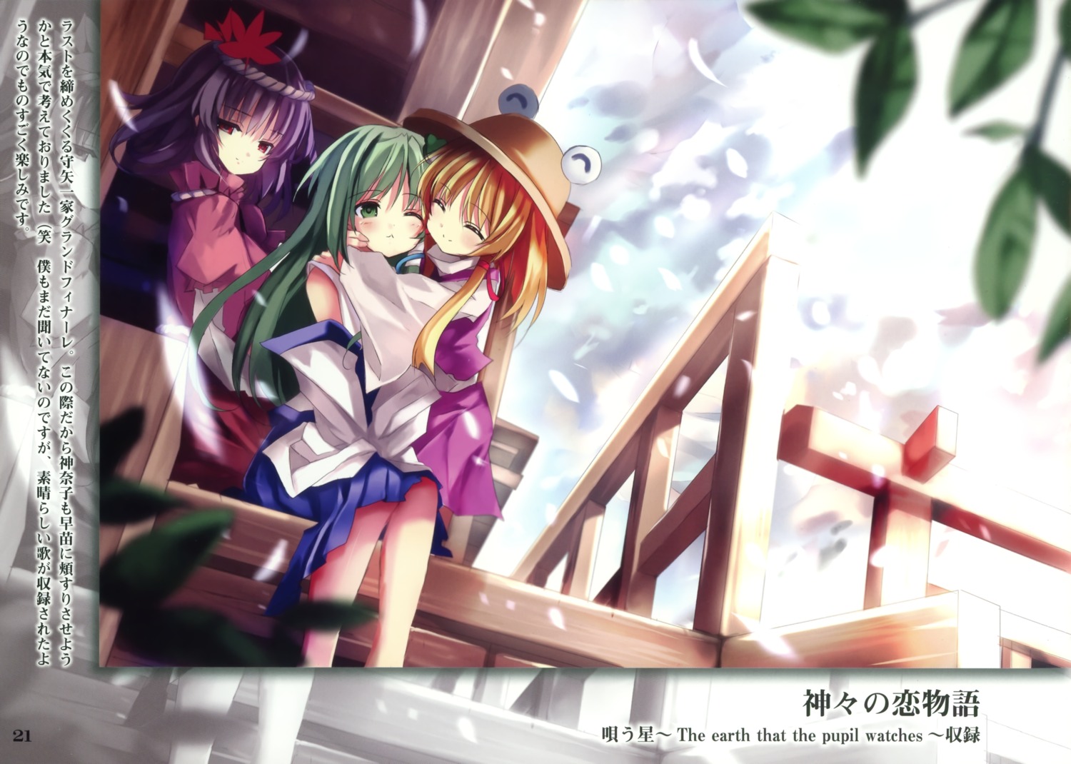 eefy, kochiya_sanae, moriya_suwako, shino_(eefy), touhou, yasaka_kanako