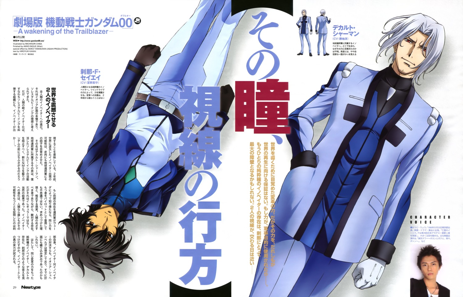chiba_michinori, descartes_shaman, gundam, gundam_00, gundam_00:_a_wakening_of_the_trailblazer, male, setsuna_f_seiei