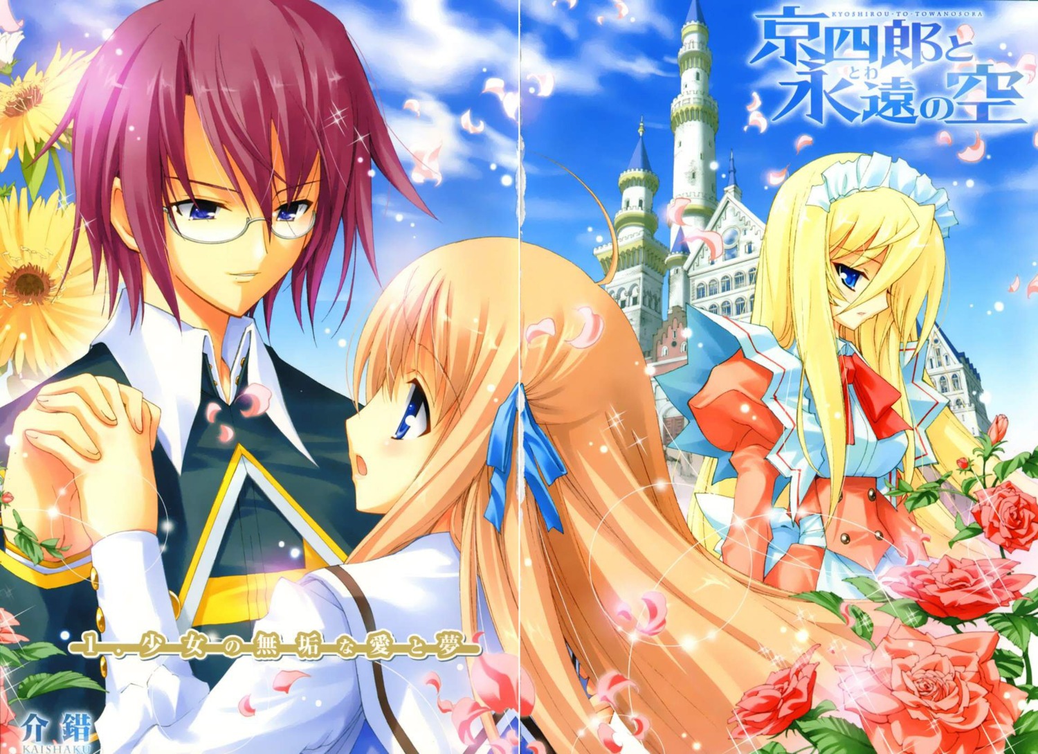 ayanokouji_kyoushirou, fixme, kaishaku, kyoushirou_to_towa_no_sora, setsuna, shiratori_kuu