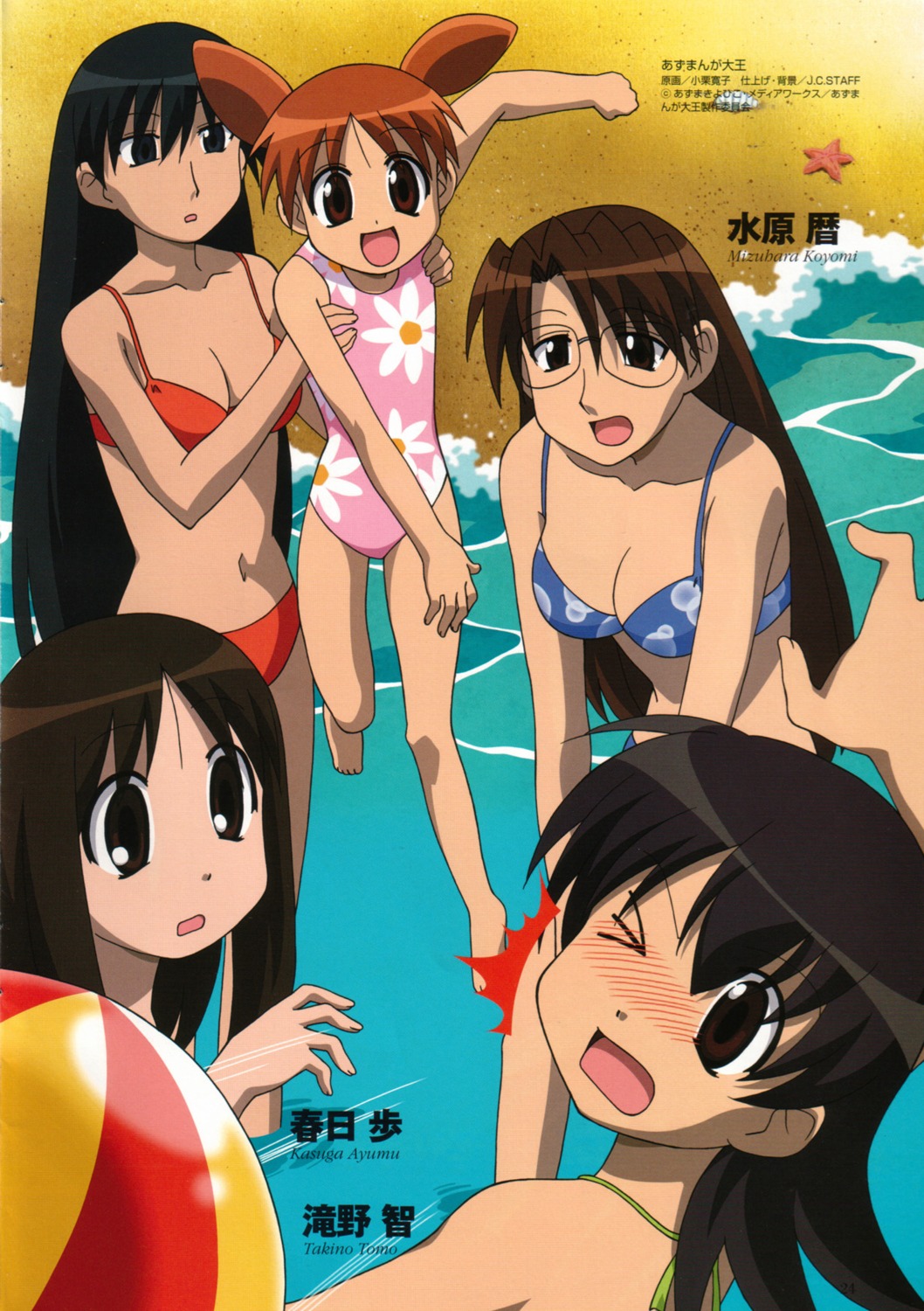 azumanga_daioh, bikini, cleavage, kasuga_ayumu, megane, mihama_chiyo, mizuhara_koyomi, oguri_hiroko