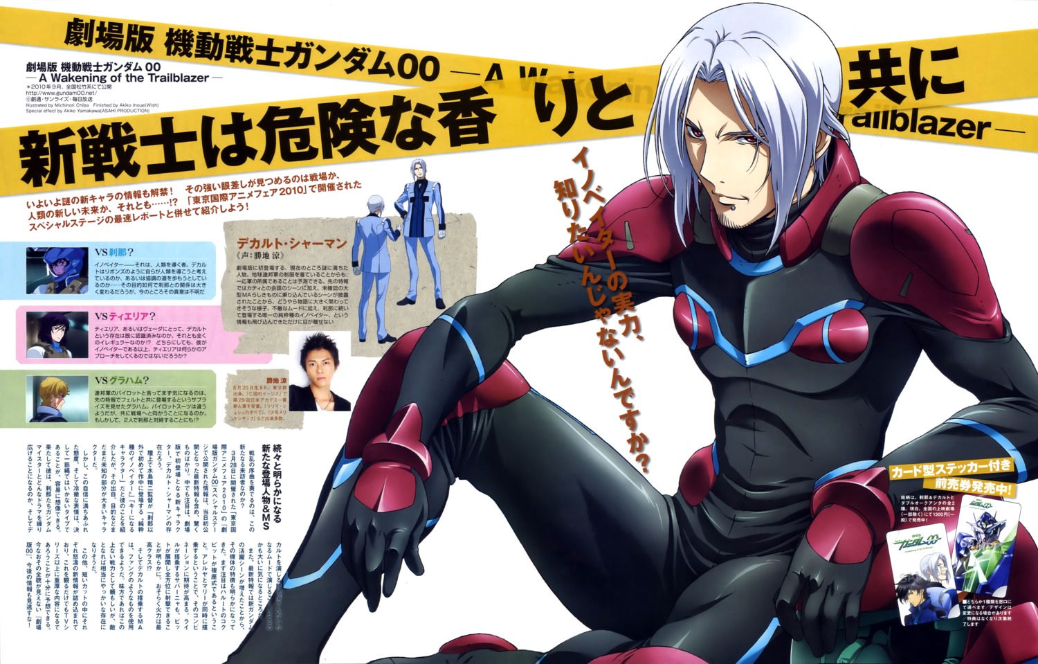 chiba_michinori, descartes_shaman, gundam, gundam_00, gundam_00:_a_wakening_of_the_trailblazer, male