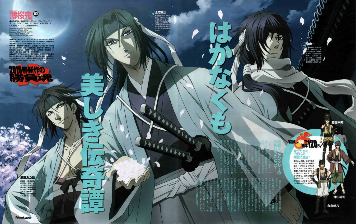 bleed_through, crease, gap, hakuouki, harada_sanosuke, harada_sanosuke_(hakuouki), hijikata_toshizou, hijikata_toshizou_(hakuouki)