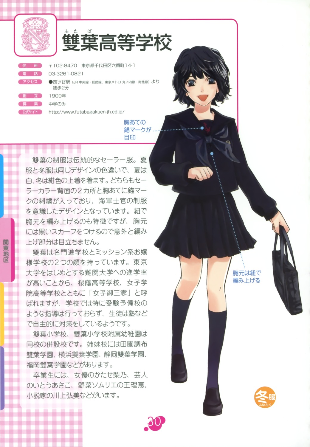 sakakibara_sousou, seifuku