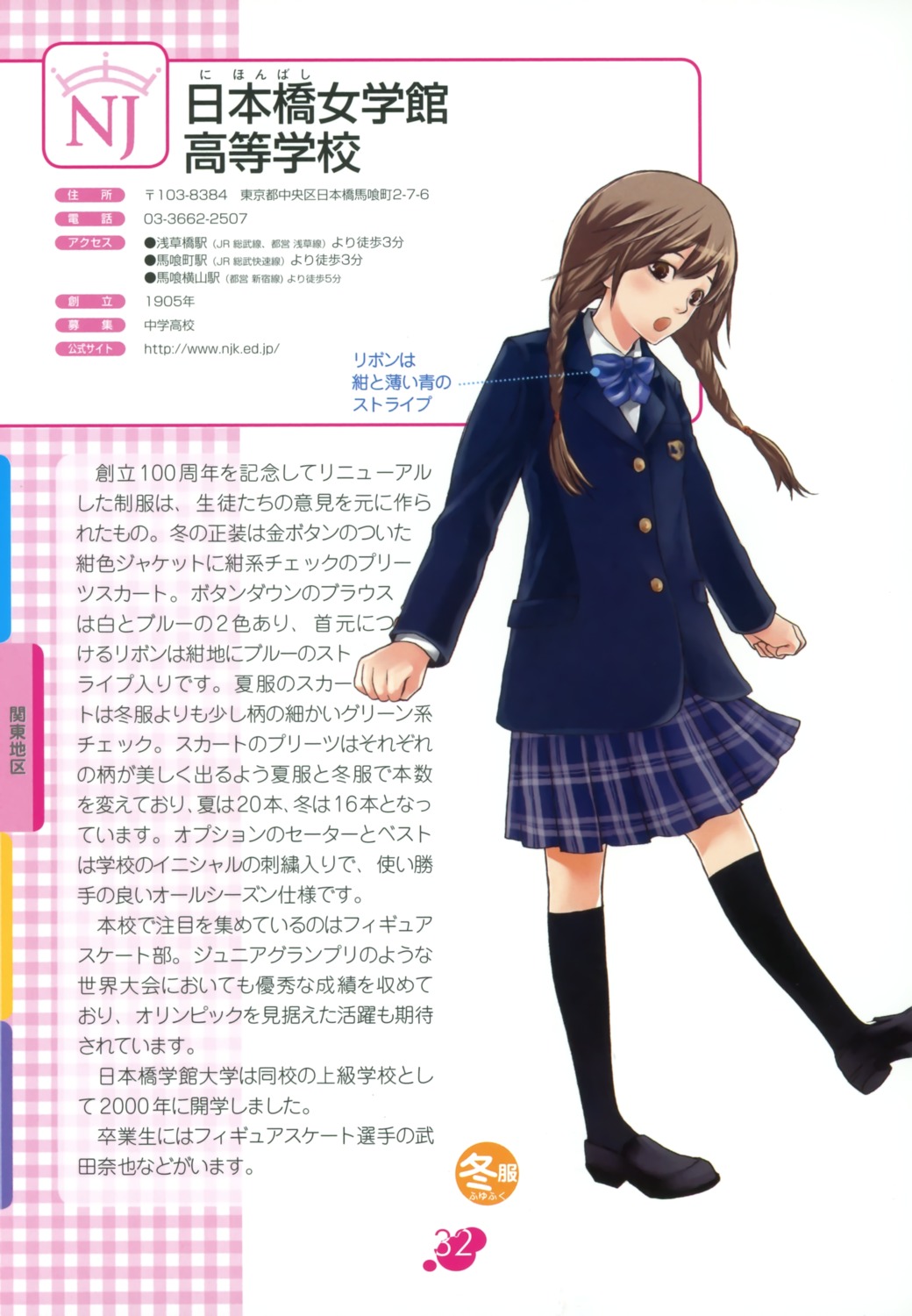 sakakibara_sousou, seifuku